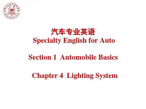 汽车专业英语 4-5 Lighting System 照明系统