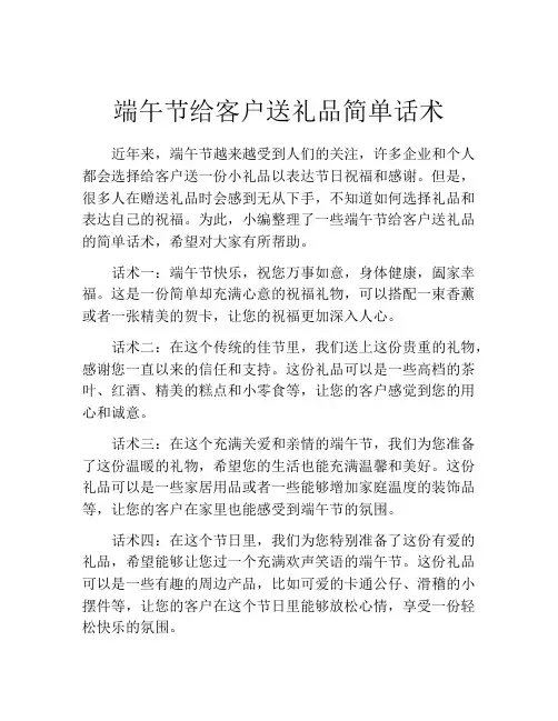 端午节给客户送礼品简单话术