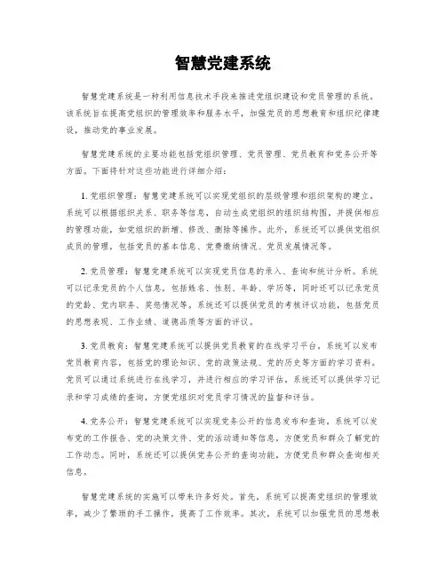 智慧党建系统