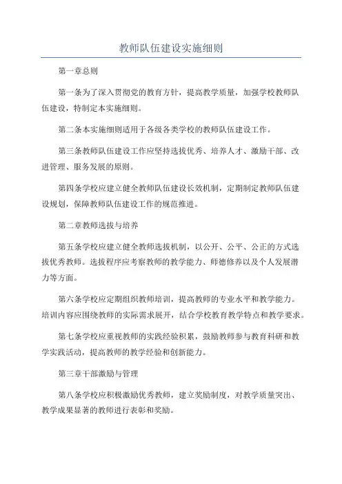 教师队伍建设实施细则