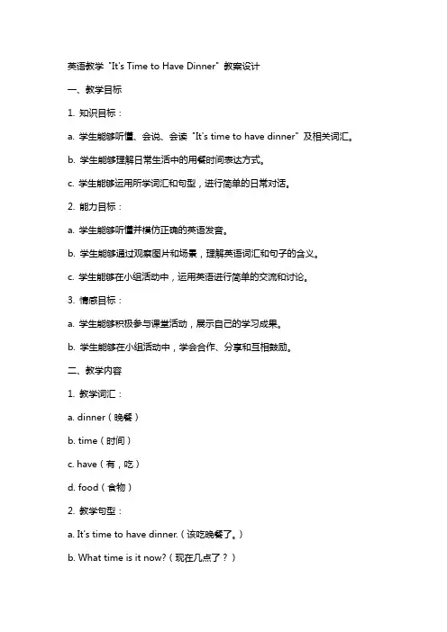 英语教学 It’s time to have dinner 教案 教学设计