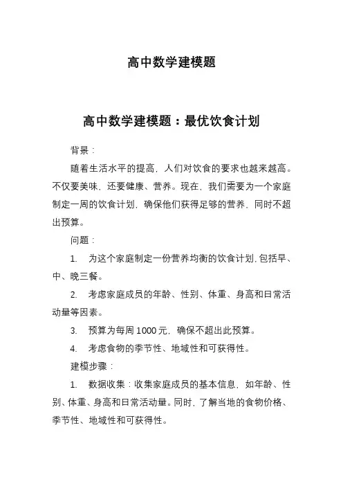 高中数学建模题