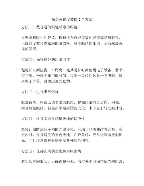 减少近视度数的6个方法