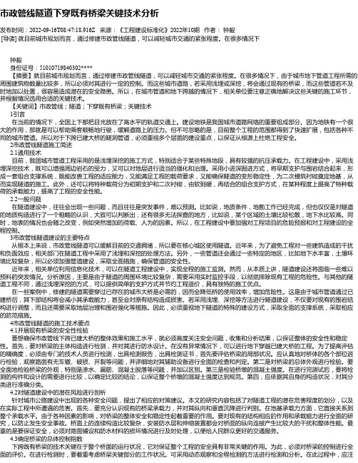 市政管线隧道下穿既有桥梁关键技术分析