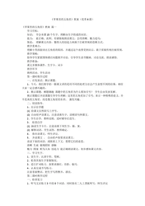 《苹果里的五角星》教案(优秀6篇)