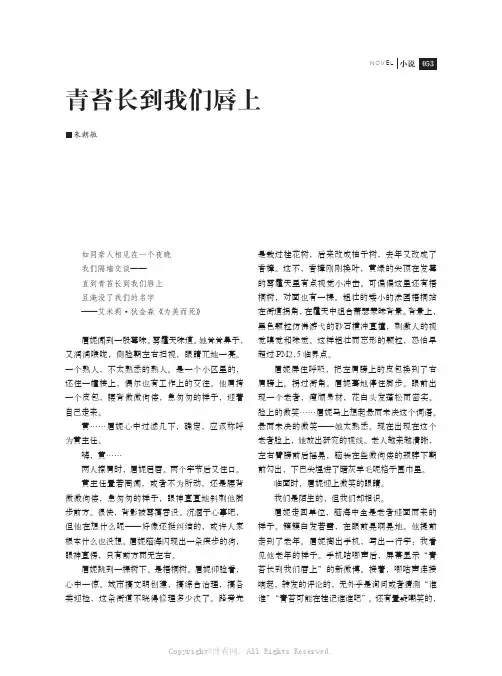 青苔长到我们唇上 
