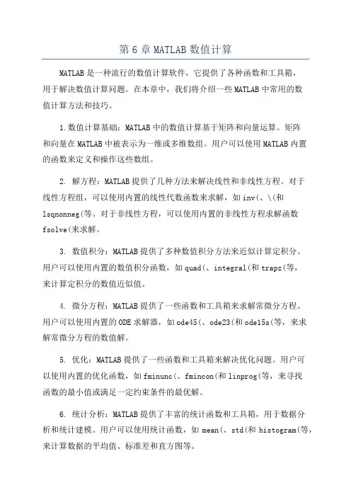 第6章MATLAB数值计算