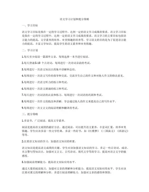 语文学习计划和提分策略