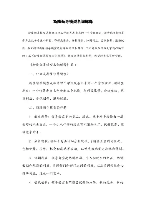 斯隆领导模型名词解释