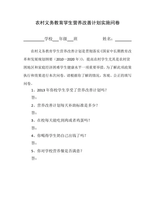 农村义务教育学生营养改善计划实施问卷