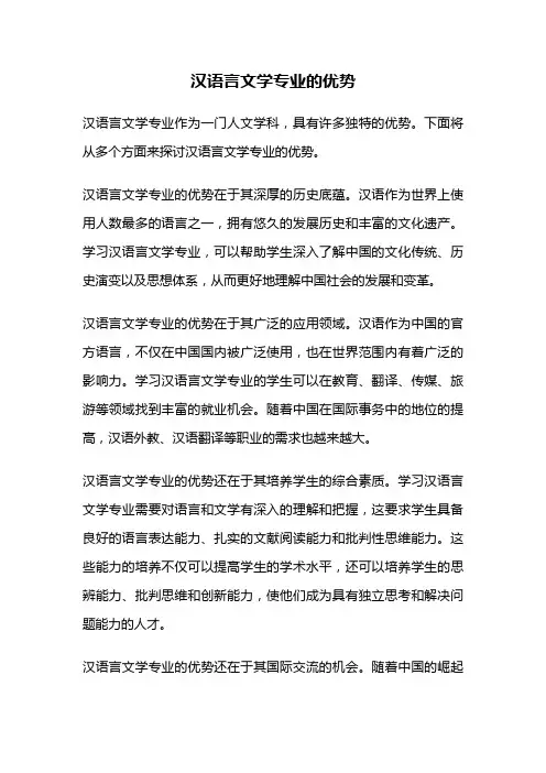 汉语言文学专业的优势