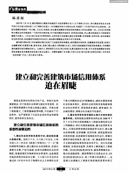建立和完善建筑市场信用体系迫在眉睫