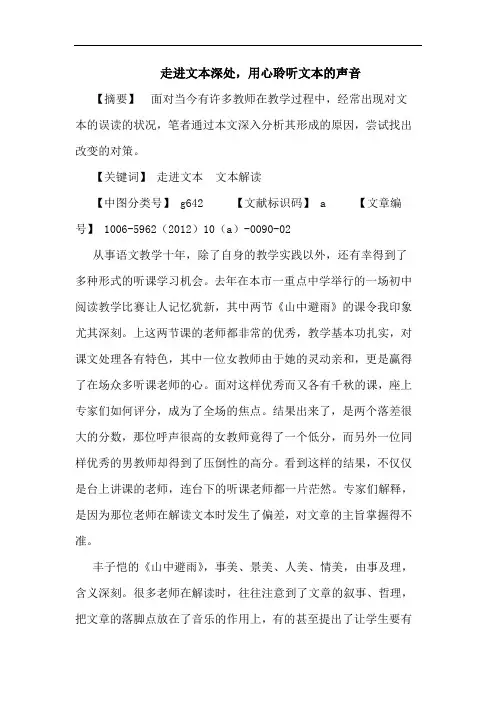 走进文本深处,用心聆听文本声音论文
