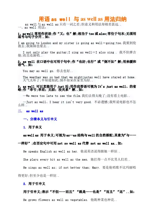 用语aswell与aswellas用法归纳