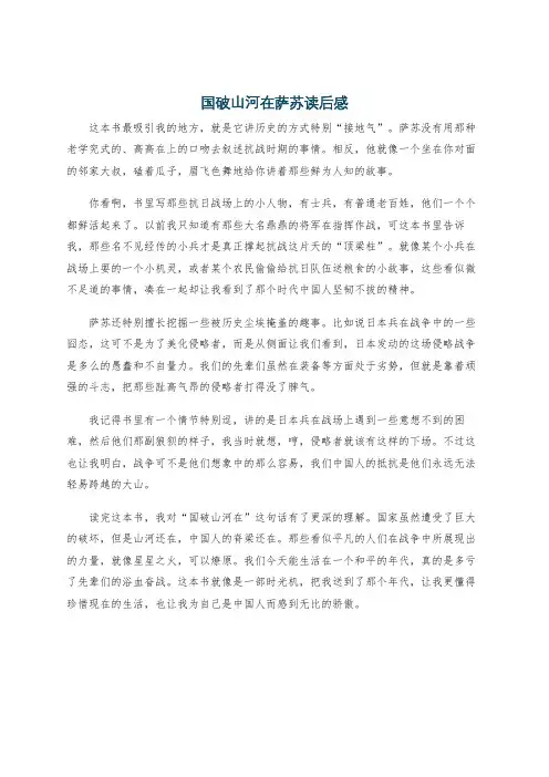 国破山河在萨苏读后感