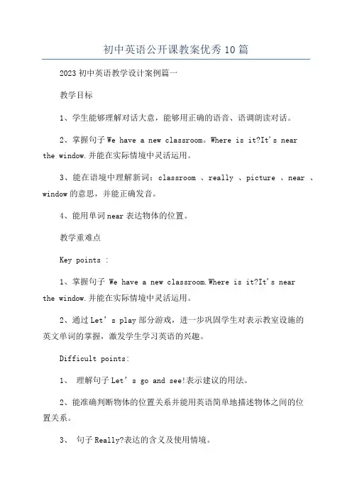 初中英语公开课教案优秀10篇