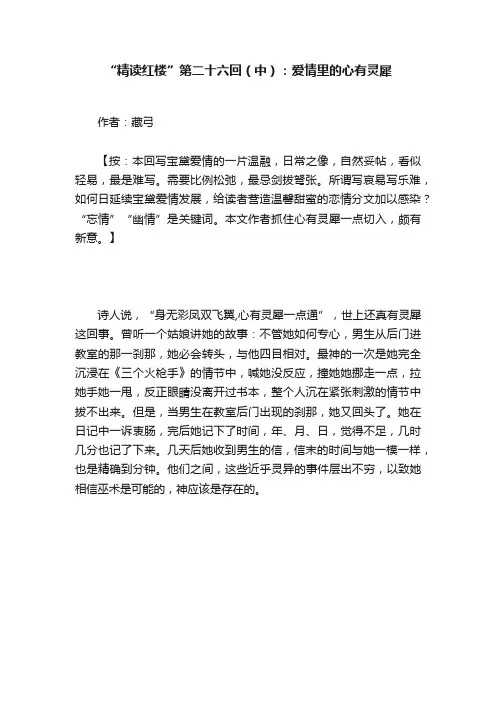 “精读红楼”第二十六回（中）：爱情里的心有灵犀