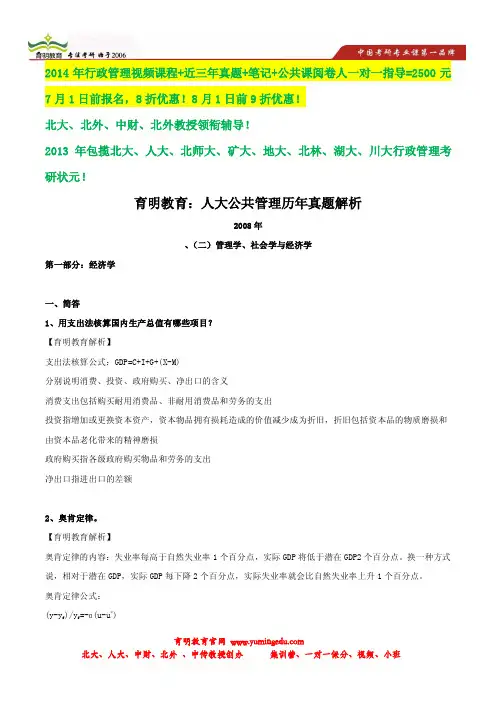 2008年中国人民大学公共管理学院考研真题及答案解析