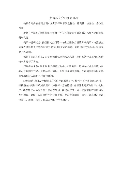 新版格式合同注意事项