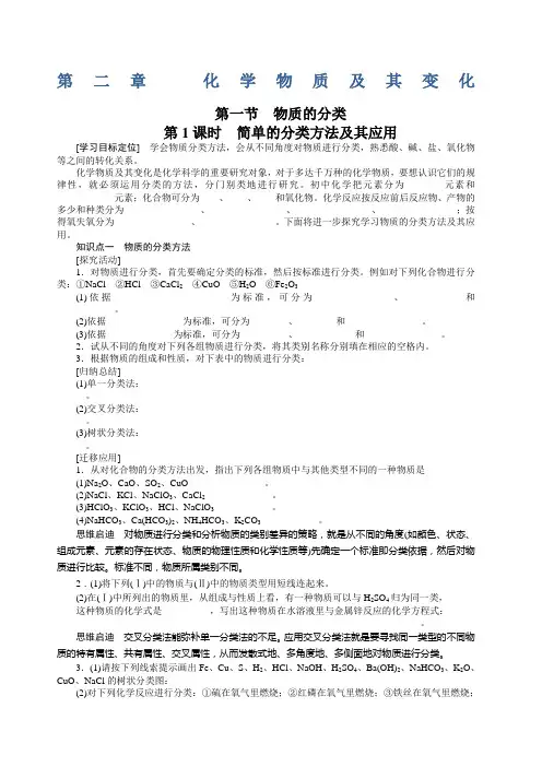 步步高 学年高一化学人教版必修 学案 简单的分类方法及其应用
