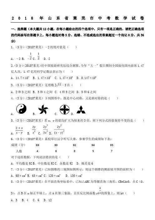 山东省莱芜市中考数学试卷含答案解析版