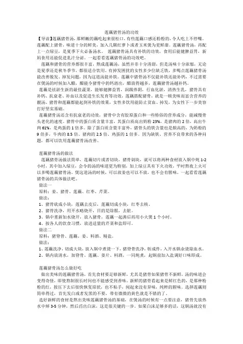 莲藕猪骨汤的功效