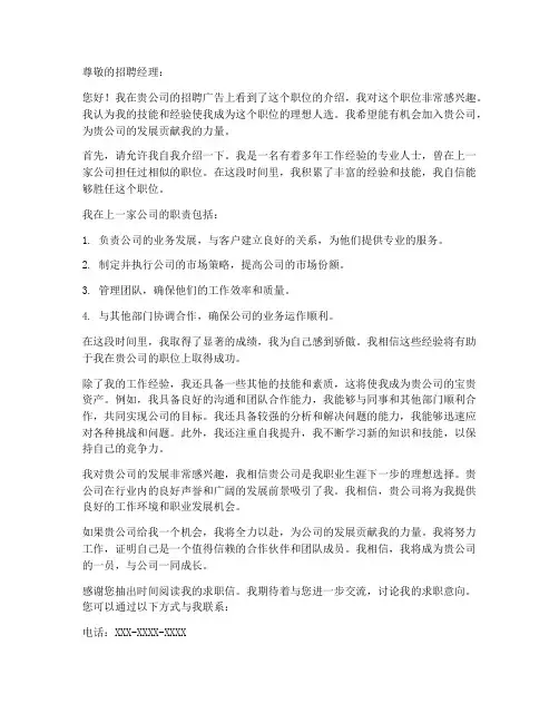 跳槽人员求职信范文模板