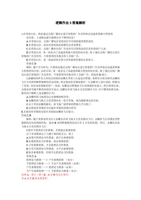 逻辑作业3答案解析