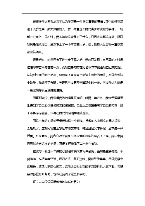 新版辽宁大学汉语国际教育考研经验考研参考书考研真题