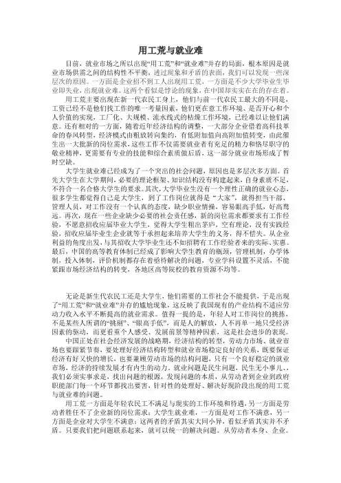 用工荒与就业难