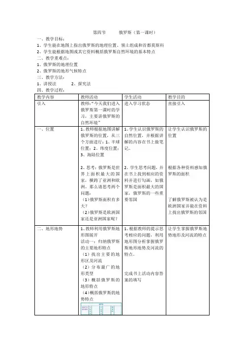 初中地理俄罗斯(第一课时)教学设计 (1)
