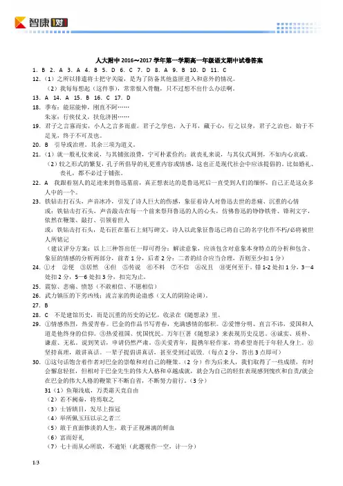 2016-2017北京海淀人大附高一期中【答案】20161114105716录