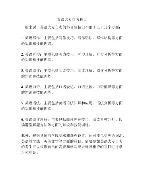 英语大专自考科目