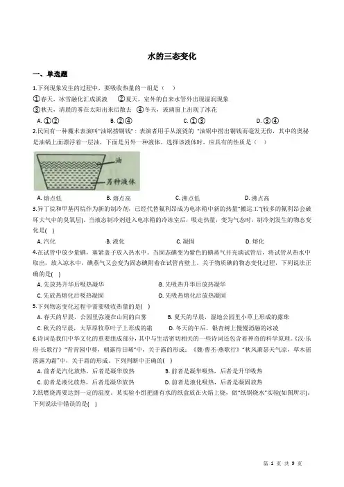 2020-2021学年华东师大版科学七年级下册1.2水的三态变化(含解析)