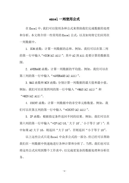 excel一列使用公式
