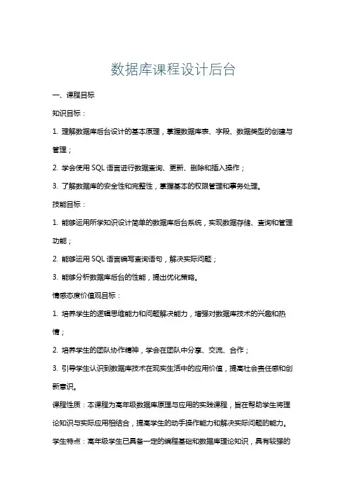 数据库课程设计后台