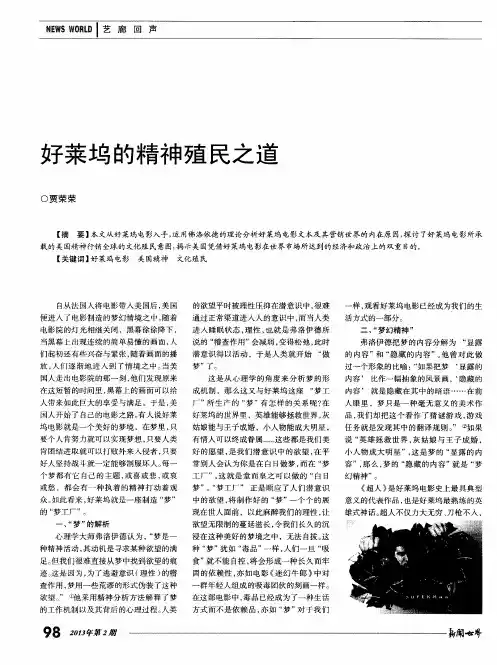好莱坞的精神殖民之道