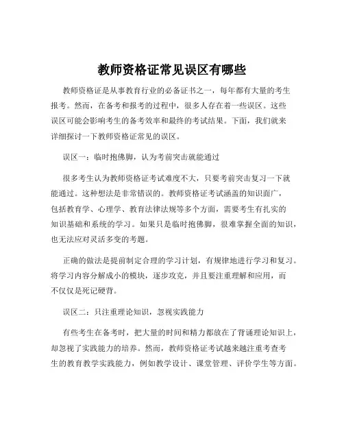 教师资格证常见误区有哪些