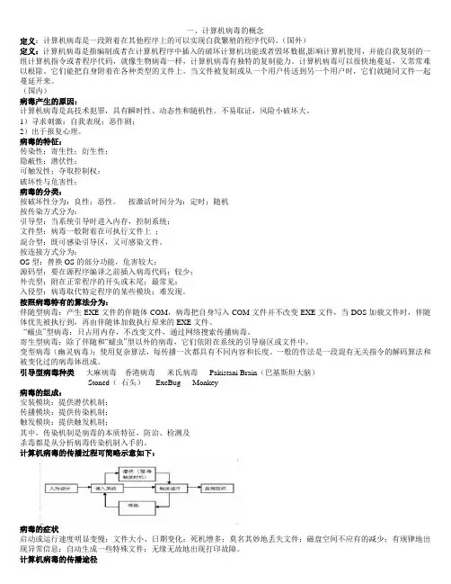 计算机病毒的概念