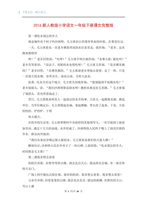 2016新人教版小学语文一年级下册课文完整版