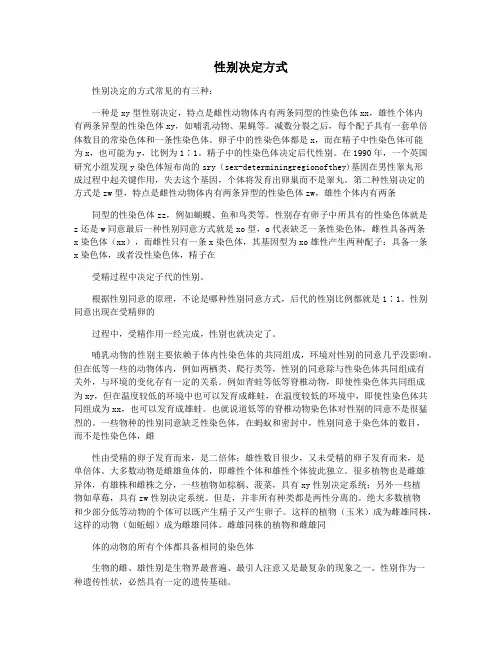 性别决定方式