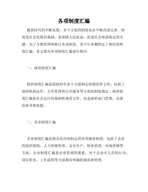 各项制度汇编