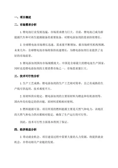 新宙邦关于投资建设年产59000吨锂电添加剂项目的可行性研究报告