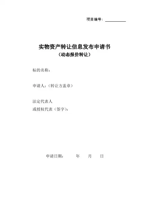 信息发布申请书