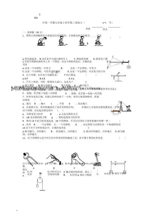 九年级科学上册第三章14节自测练习题浙教版