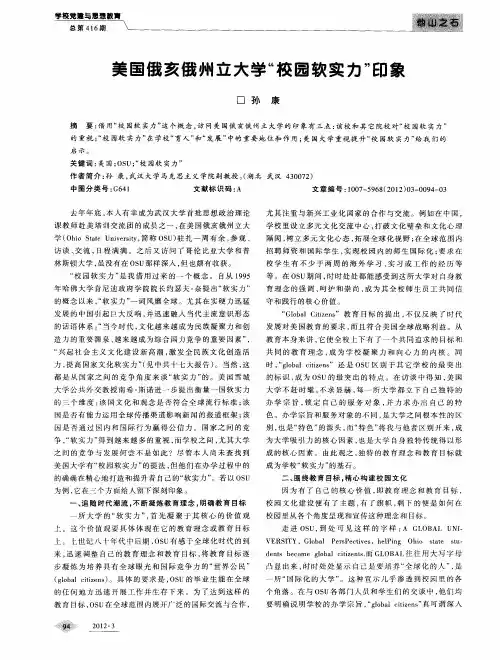 美国俄亥俄州立大学“校园软实力”印象