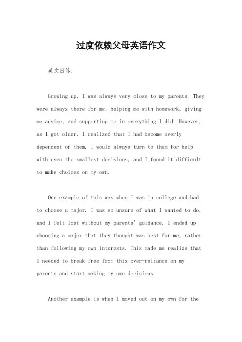 过度依赖父母英语作文