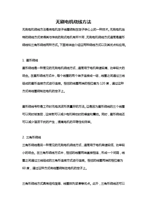 无刷电机绕线方法