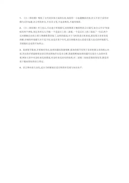 小二黑结婚语言特色