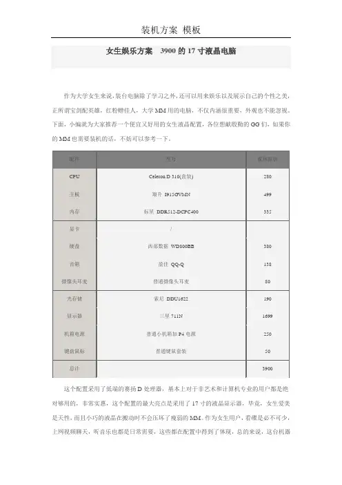 装机方案模板